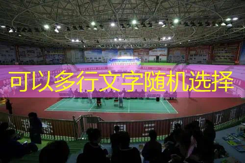 髋关节离断网球拍切口
