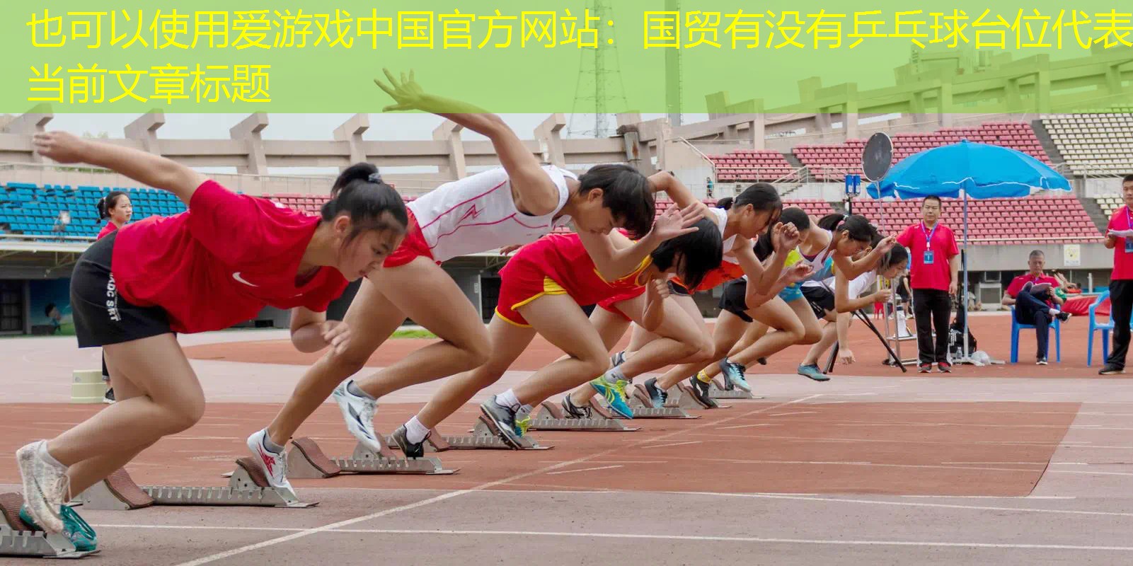 国贸有没有乒乓球台位 国贸有没有乒乓球台位