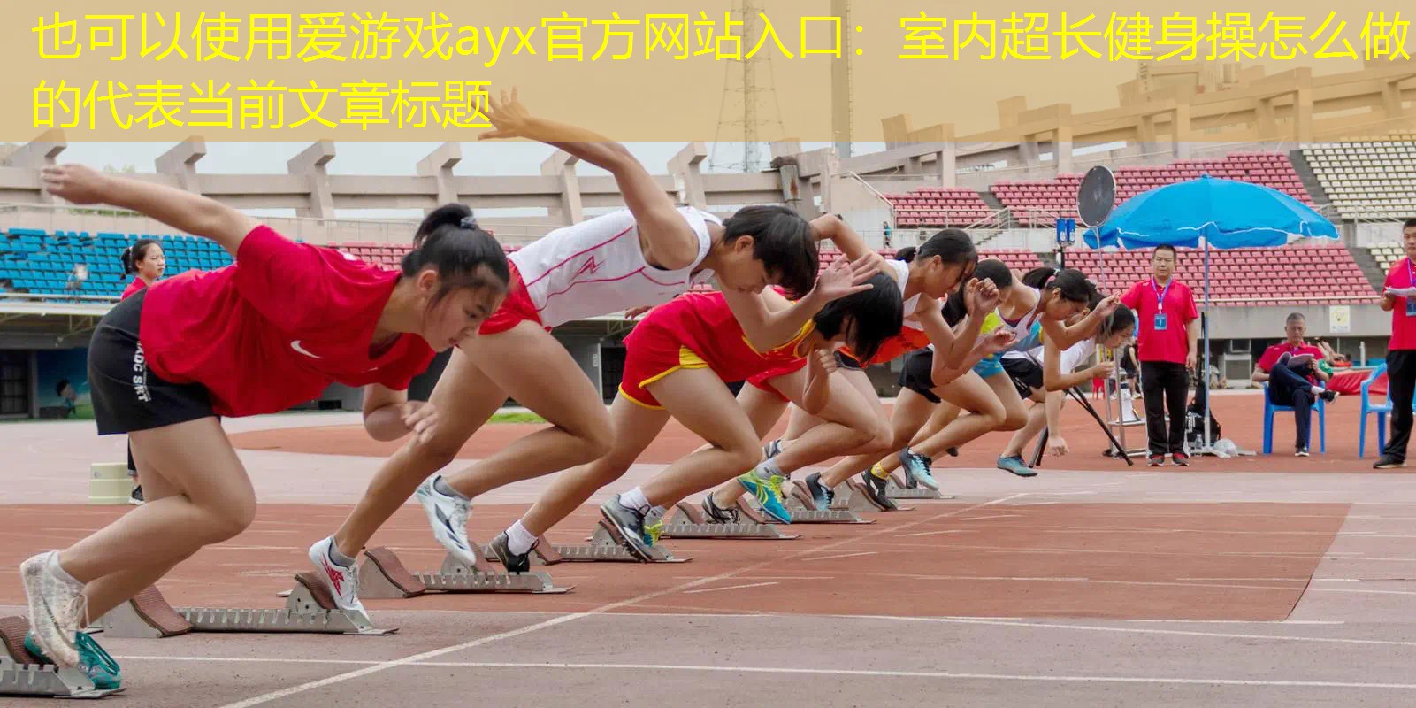 室内超长健身操怎么做的 室内超长健身操怎么做的